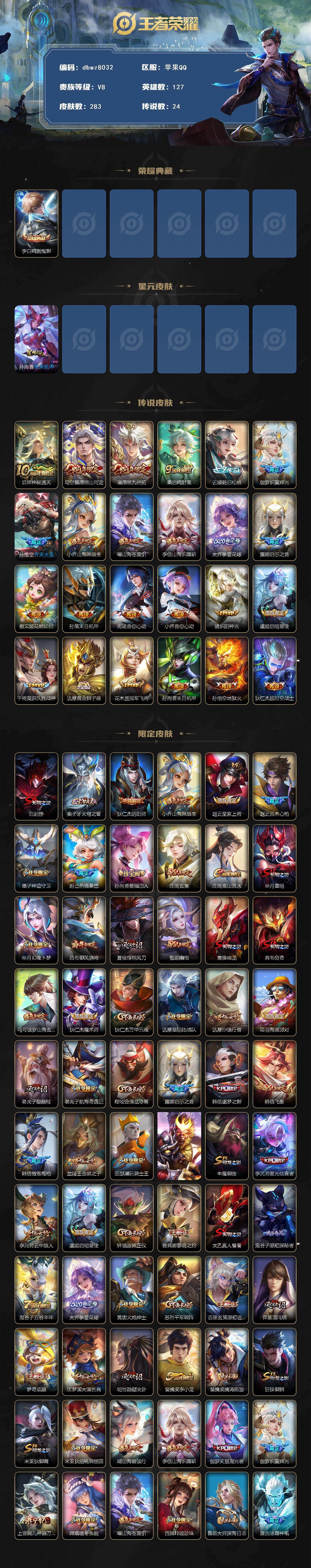 WZCMW4176285王者荣耀账号详情图2