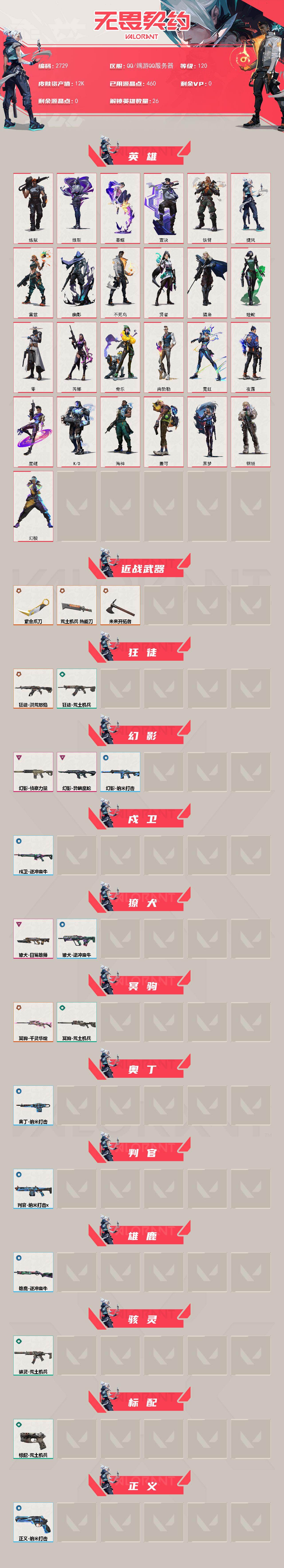 WWQXL414544无畏契约账号详情图2