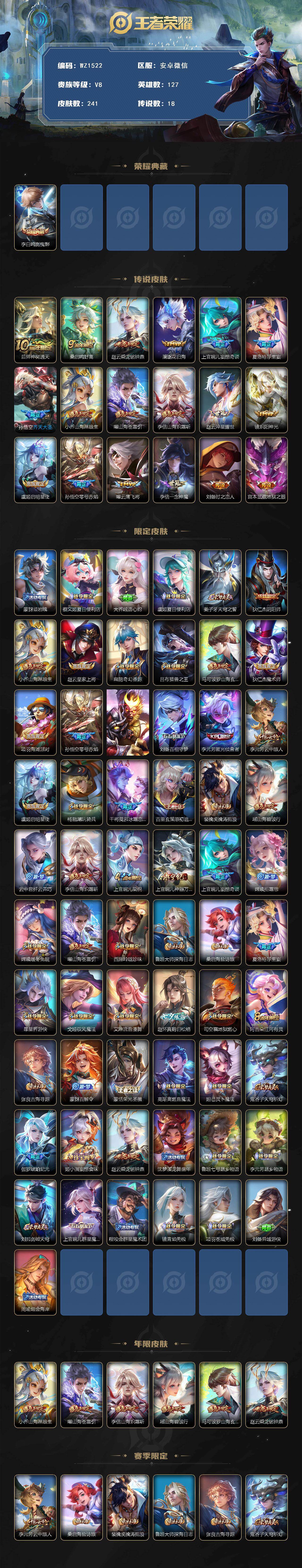 WZCMW4176191王者荣耀账号详情图2