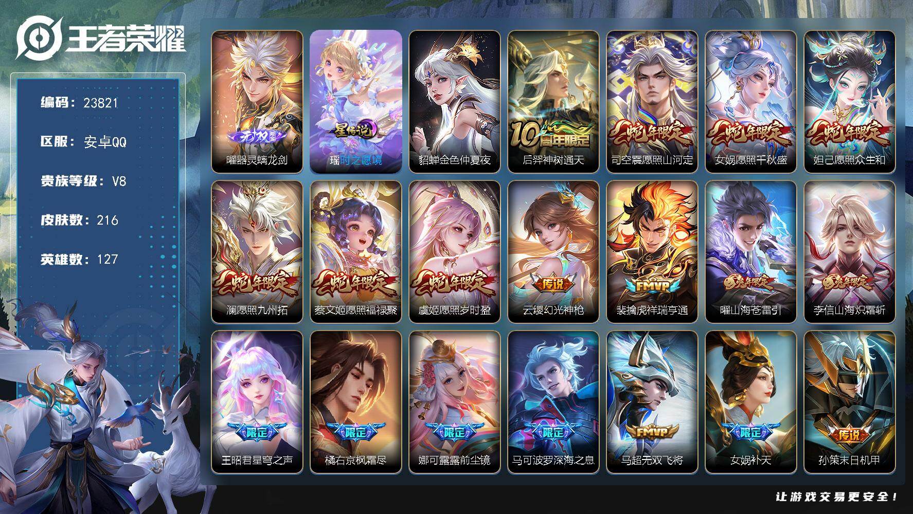王者荣耀账号安卓QQ可换绑【高性价比·曜全皮·枫霜尽·前尘镜·李逍遥·深海之息·女娲补天·生肖限定17个·虎年全套·蛇年全套·傲雪梅枪·冰封战神·紫瑶·多传说限定号】262幸运值 2星传说，10按键，1灵宝，7王者印记