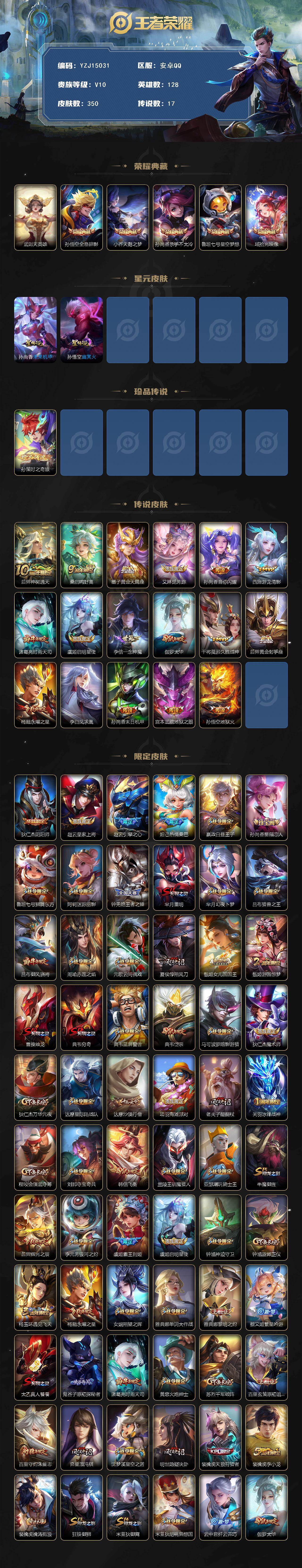 WZCMW4176245王者荣耀账号详情图2 WZCMW4176245王者荣耀账号详情图2