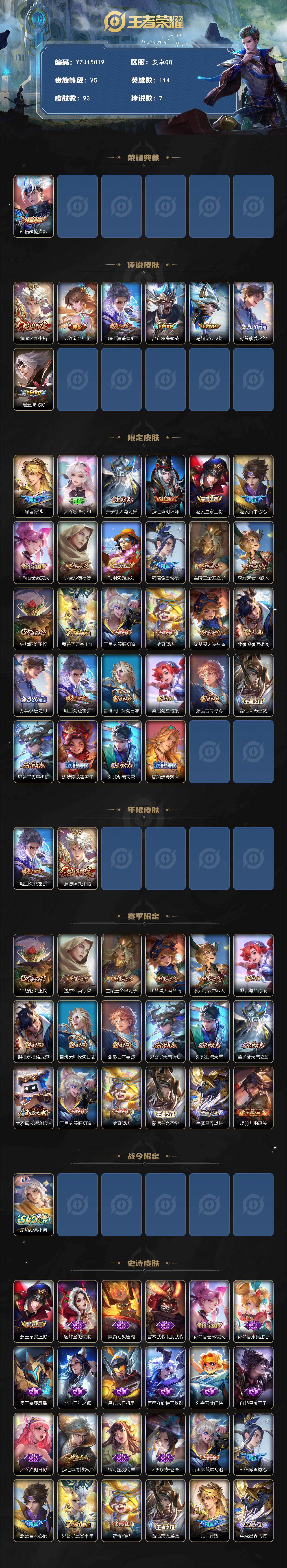 WZQM4176258王者荣耀账号详情图3