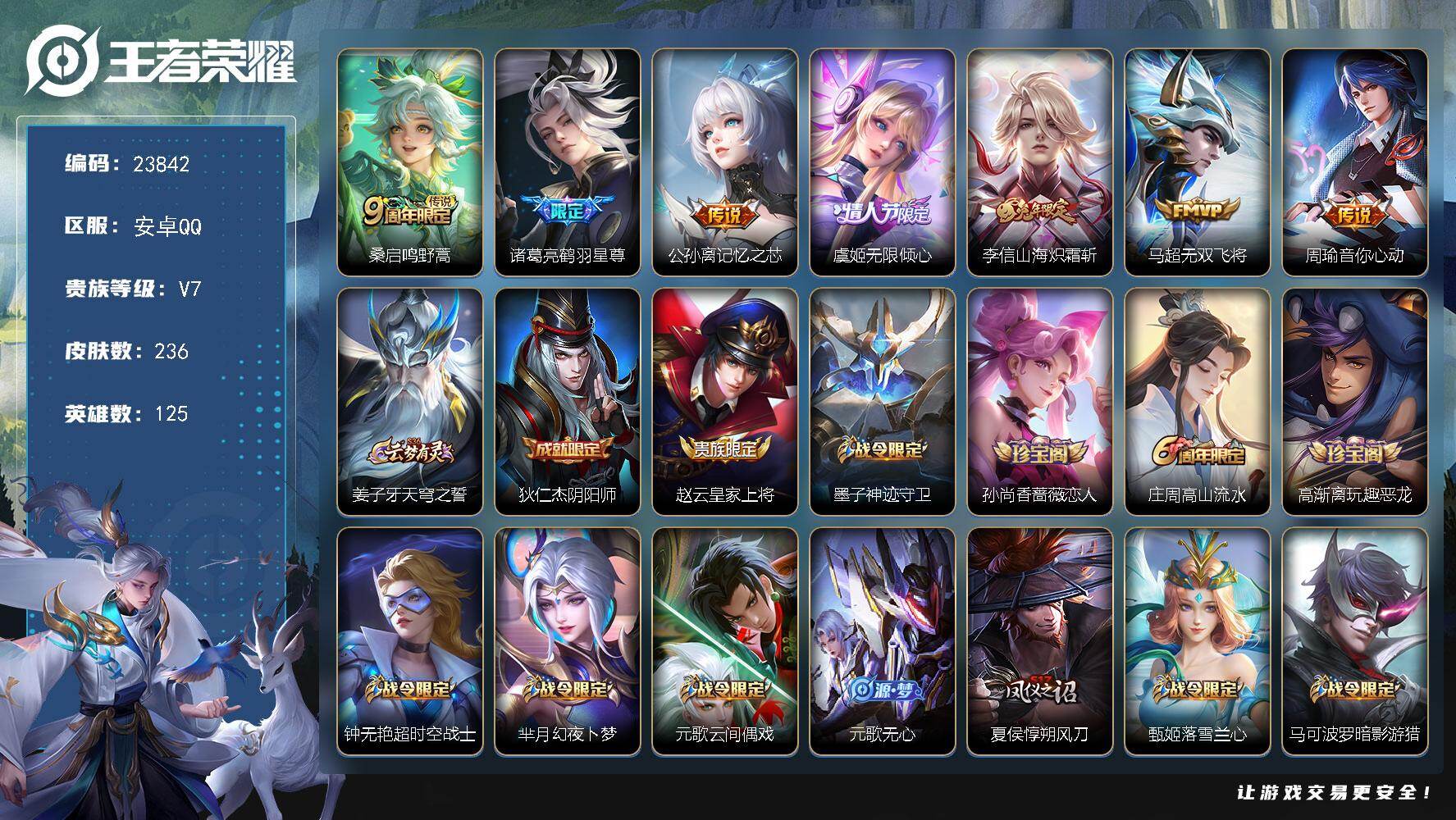 王者荣耀账号安卓QQ可换绑【精品小号·鹤羽星尊·情人节虞姬·兔年李信·烈魂·至尊宝】3076星币 261幸运值 4按键 8王者印记 170五级铭文 可二次BX4738 安卓Q-V7-236皮肤-7传说-51史诗
【传说