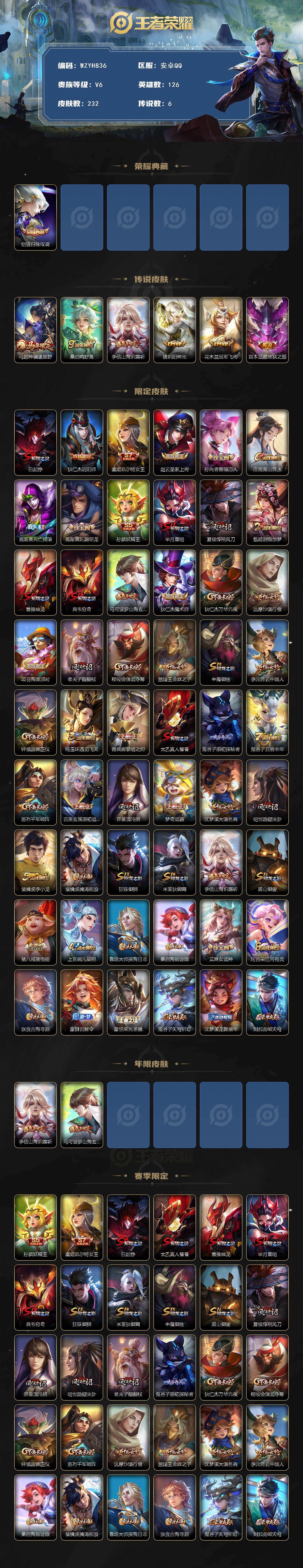 WZQM4183921王者荣耀账号详情图3