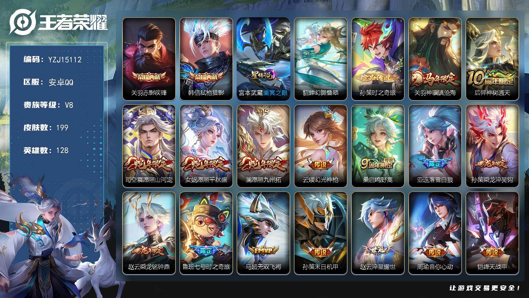 王者荣耀账号安卓QQYZJ15112 可二次 安卓q-V8 打野37段 历史1金标 曜 历史1银标 韩信 199皮肤2典