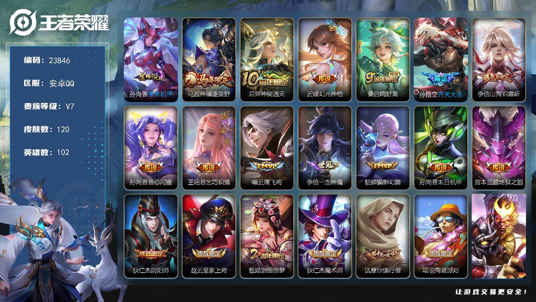 王者荣耀账号安卓QQ可换绑【高性价比·马年马超·兔年李信·齐天大圣·15个按键·多传说限定号】1星传说，15按键，1王者印记，100五级铭文，可二次BX4742，安卓Q-V7-120皮肤-13传说-27史诗
【星元皮肤