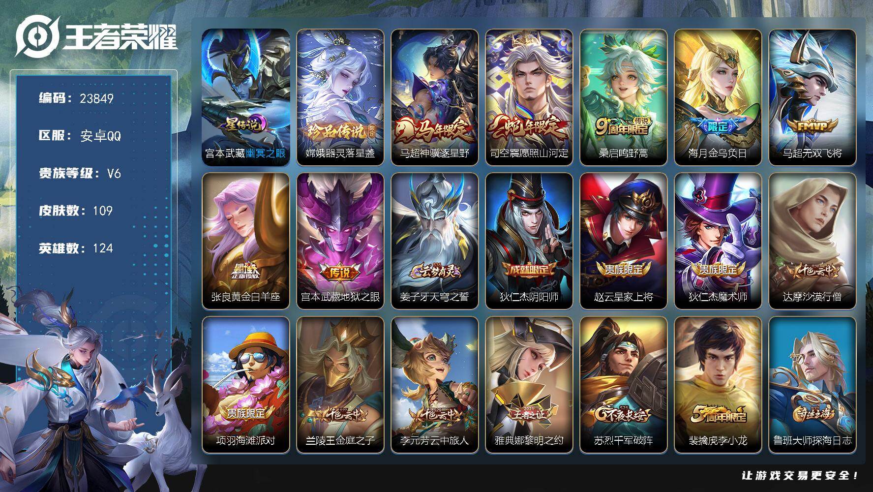 王者荣耀账号安卓QQ可换绑【高性价比·嫦娥珍品·马年马超·蛇年司空震·海月金乌负日】5按键，1星传说，6王者印记，120五级铭文，可二次BX4745，安卓Q-V6-109皮肤-1珍品传说-7传说-22史诗
【英雄全皮】
