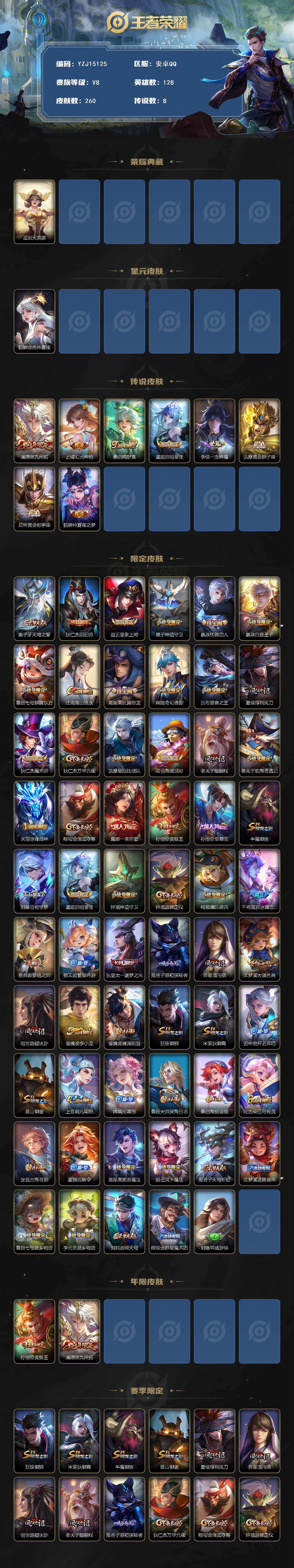 WZCMW4176314王者荣耀账号详情图2 WZCMW4176314王者荣耀账号详情图2