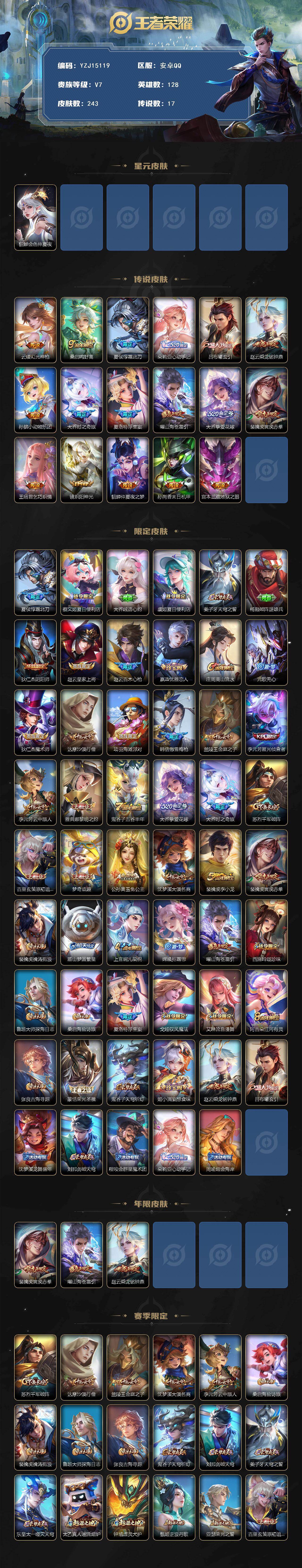 WZQM4176318王者荣耀账号详情图3