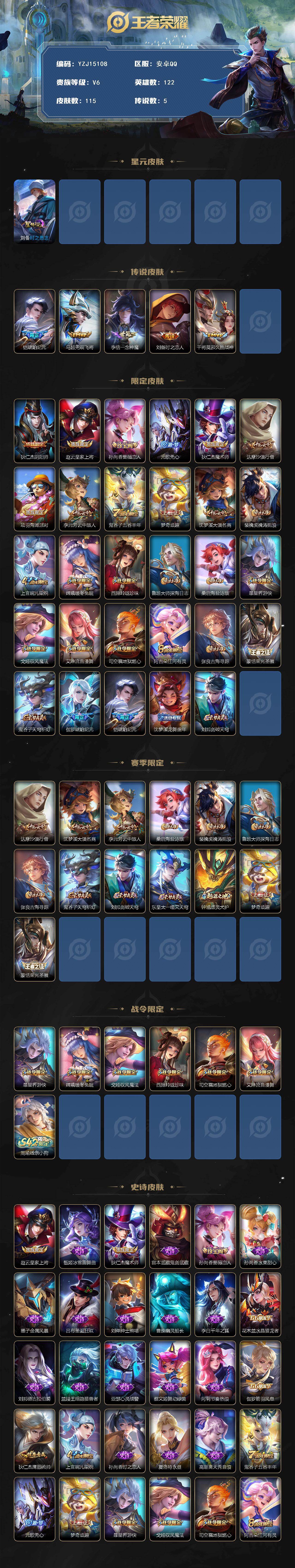 WZQM4176323王者荣耀账号详情图3 WZQM4176323王者荣耀账号详情图3