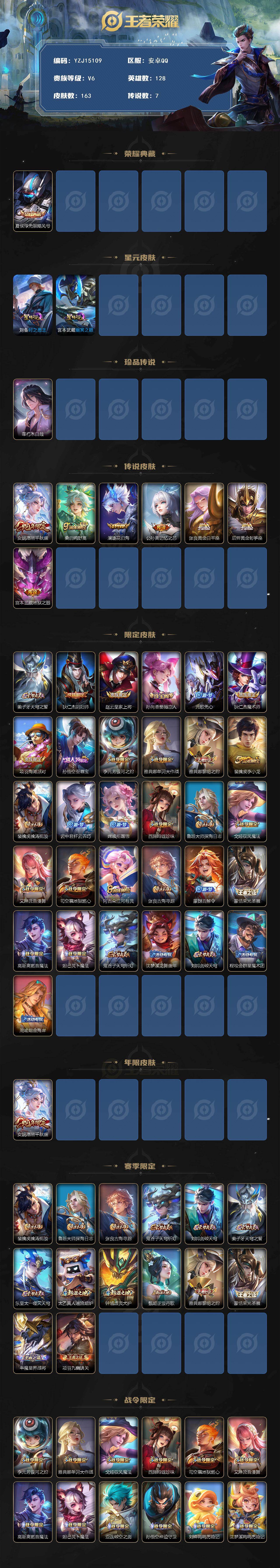 WZQM4176329王者荣耀账号详情图3 WZQM4176329王者荣耀账号详情图3