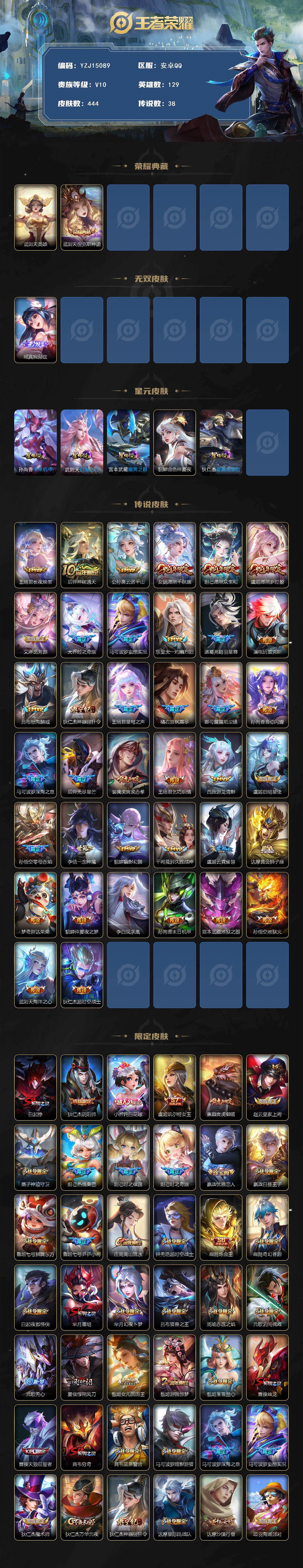 WZCMW4176341王者荣耀账号详情图2 WZCMW4176341王者荣耀账号详情图2