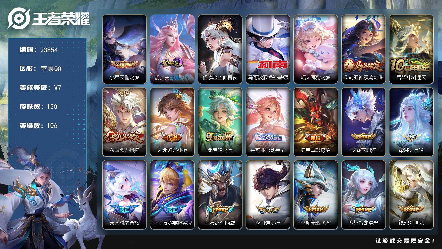 王者荣耀账号苹果QQ可换绑【精品小女号·小乔典藏·瑶怪盗基德珍品·朵莉亚心动手记·马年朵莉亚·大乔时之奇旅·龙年安琪拉·24个女皮按键·怪盗基德天幕】200幸运值，1天幕，2星传说，24按键，3王者印记，6五级铭文，可