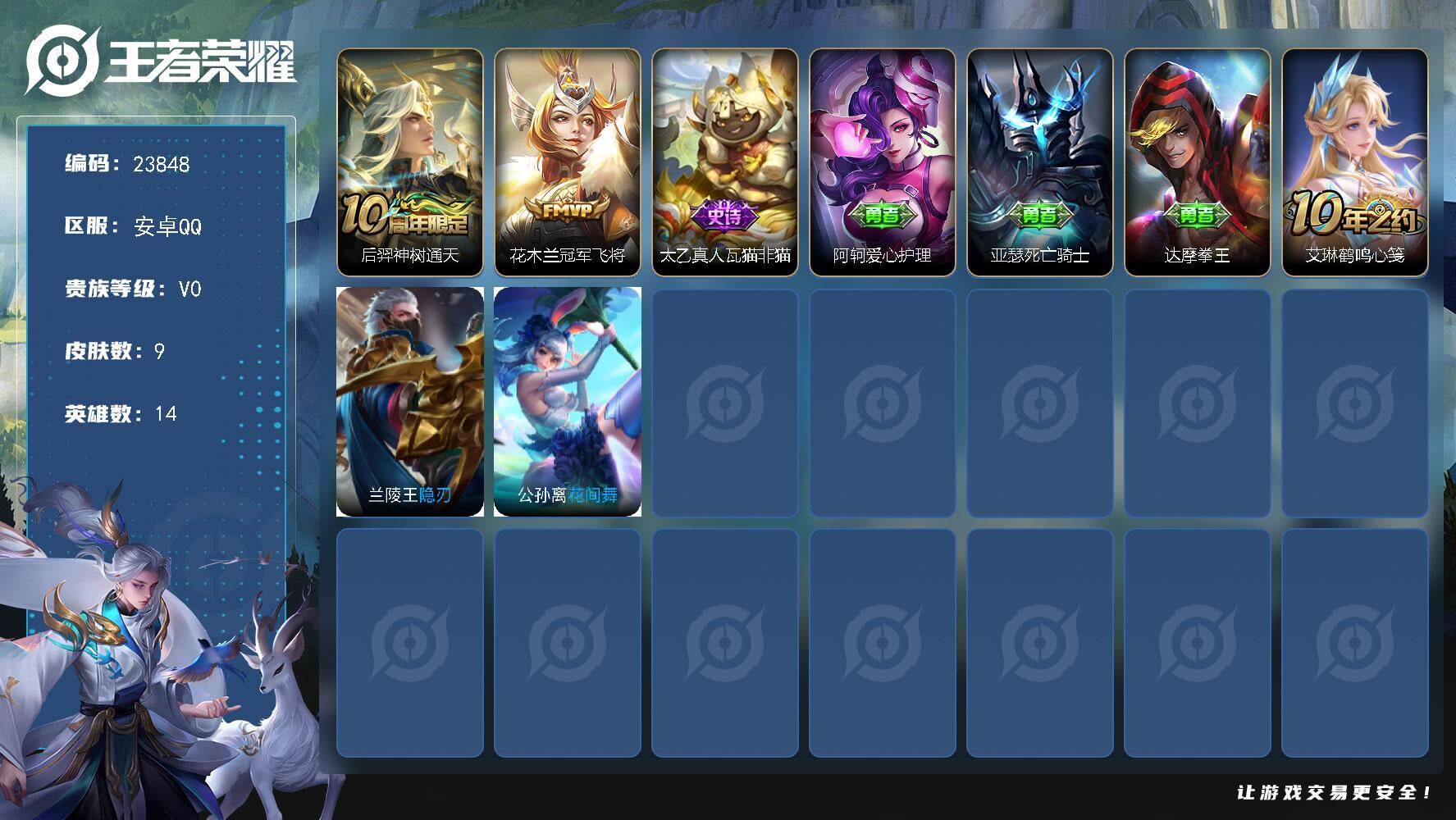 王者荣耀账号安卓QQ可换绑 信用分320 有限制 2按键 可二次BX4744 安卓Q-V0-9皮肤-2传说-1史诗
【传说皮肤】：后羿神树通天，花木兰冠军飞将【史诗皮肤】：太乙真人瓦猫非猫【其他皮肤】：阿轲爱心护理，亚