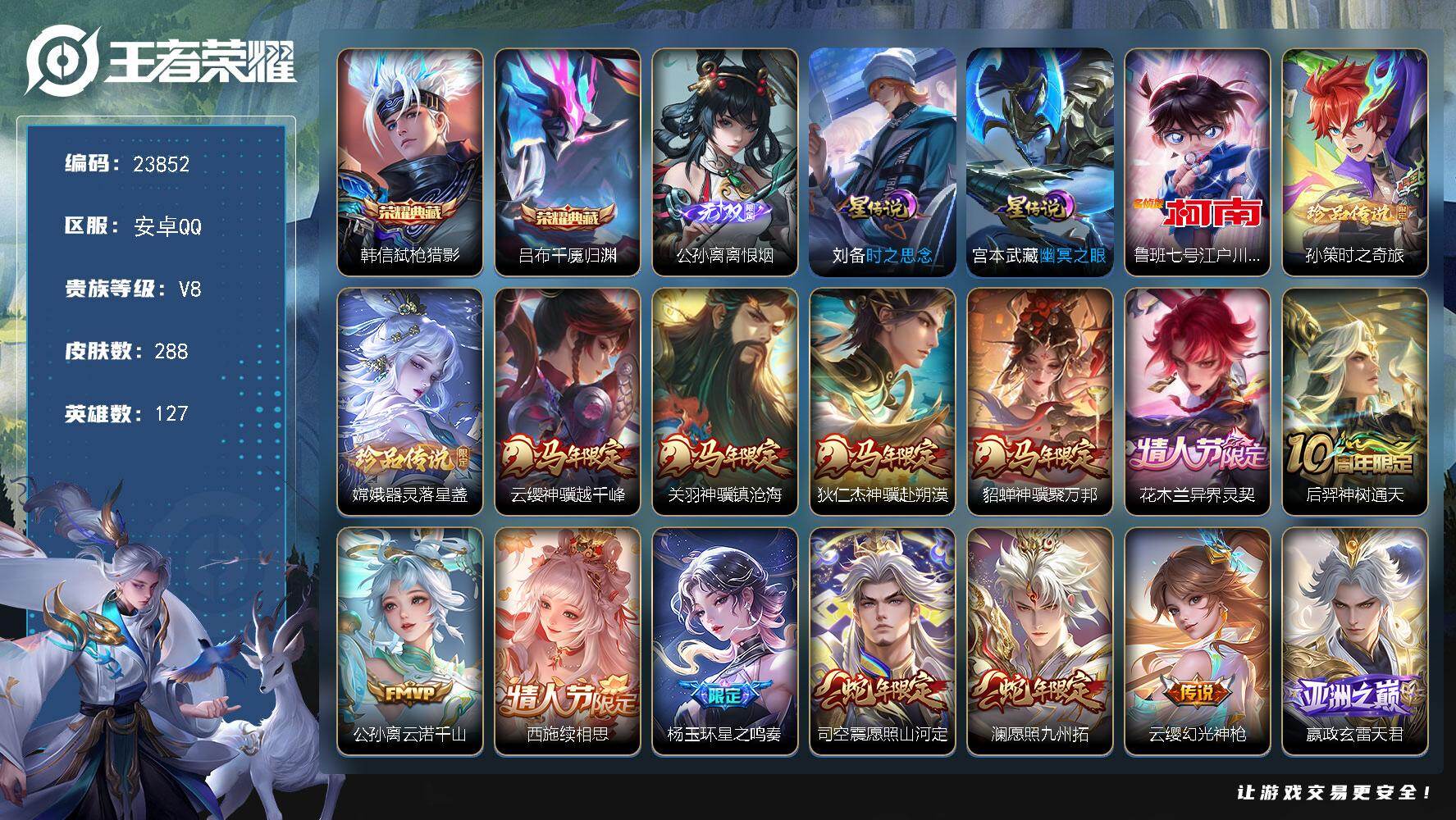 王者荣耀账号安卓QQ可换绑【极品高级质量高性价比·公孙离无双·吕布韩信典藏·3珍品·马年狄仁杰关羽貂蝉云缨·情人节花木兰·画中仙·浮生妄·白虎志·神威·多传说限定质量号】2星传说，21按键，10王者印记，100五级铭文