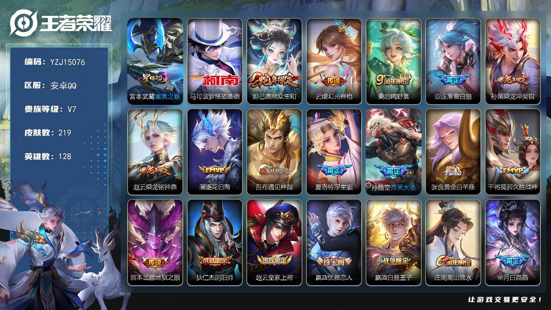 王者荣耀账号安卓QQ128英雄-219皮肤-可二次 安卓q-V7-219皮肤1珍品传说13传说1星元幽冥之眼 精品边野小