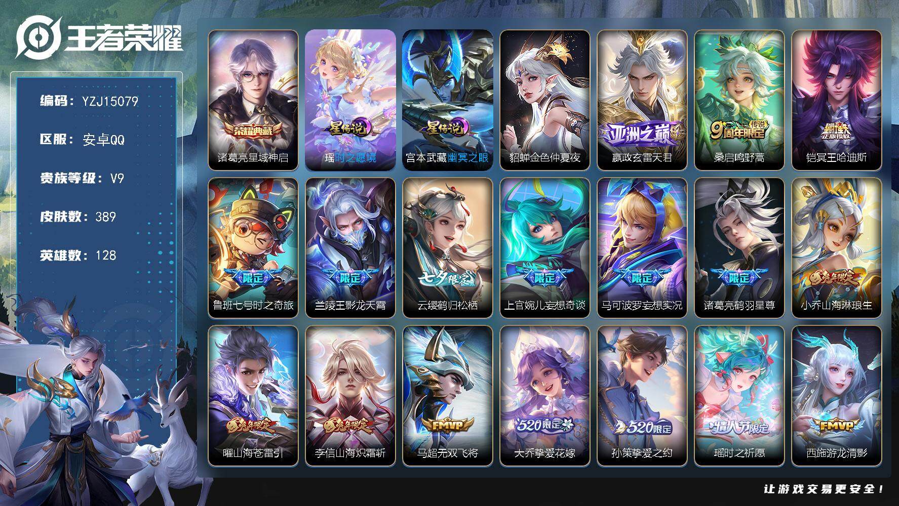 王者荣耀账号安卓QQYZJ15079 可二次 安卓q-V9-389皮肤1典藏27传说 多金标法辅女号！ 星元 时之愿境紫