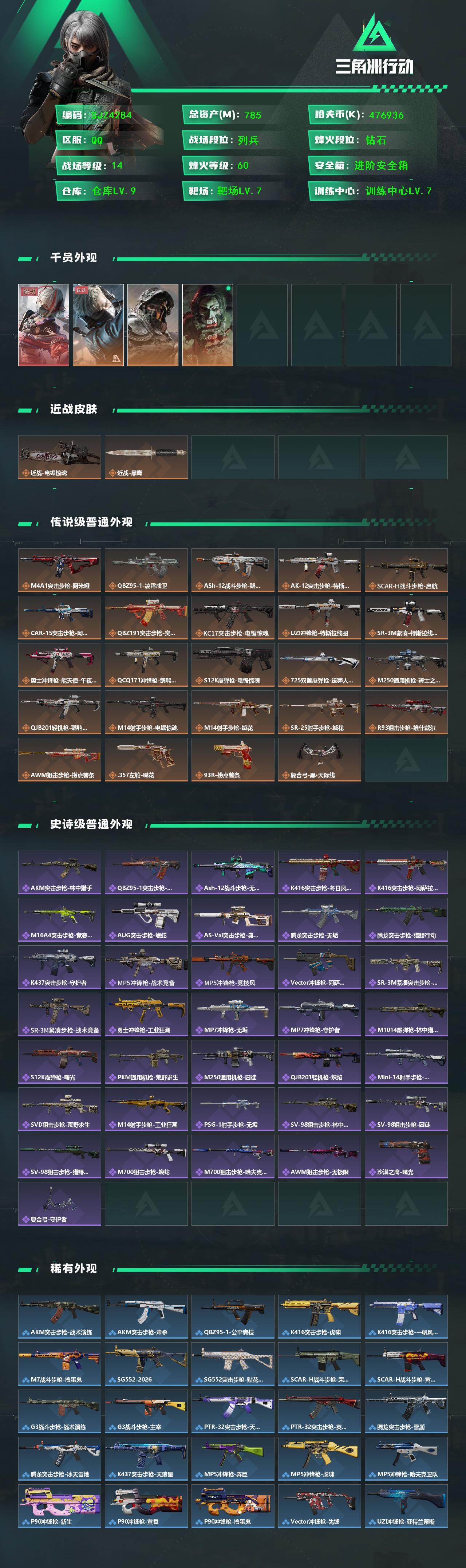 SJZQM452504三角洲行动账号详情图3