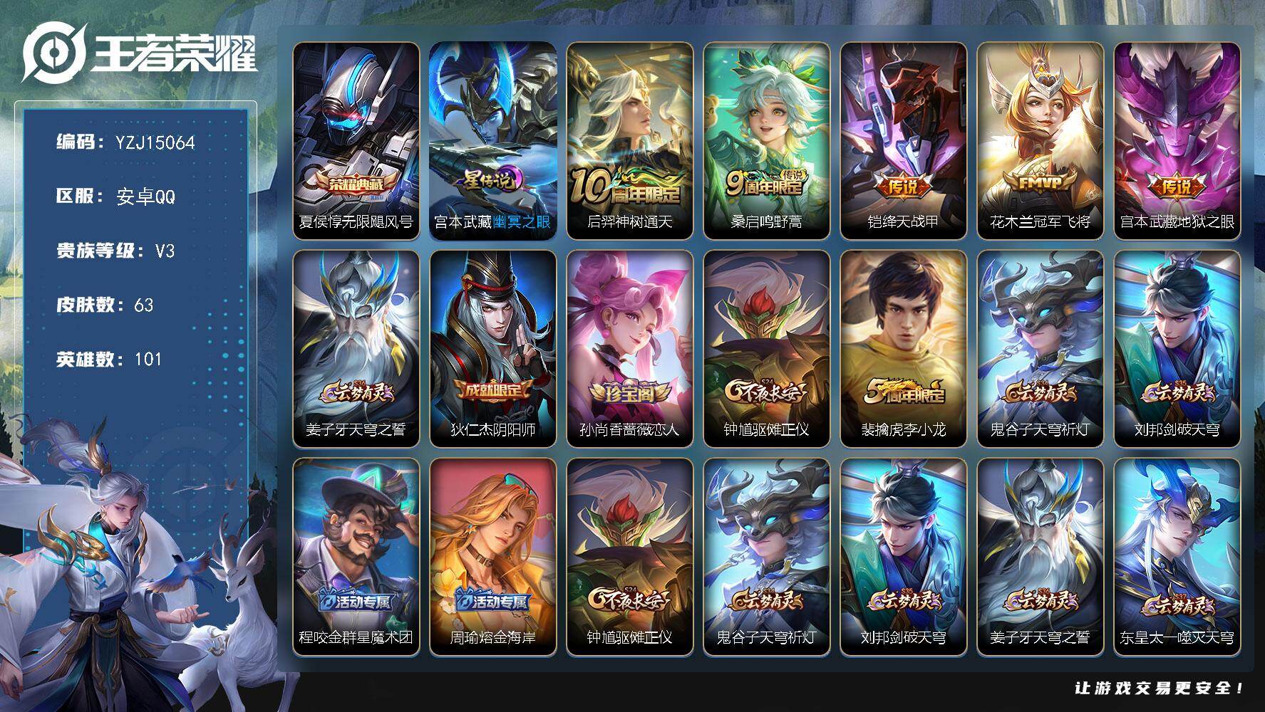 王者荣耀账号安卓QQ101英雄-63皮肤-??不可二次，安卓q-V3-63皮肤1典藏1星元5传说，【典藏】，无限飓风号，