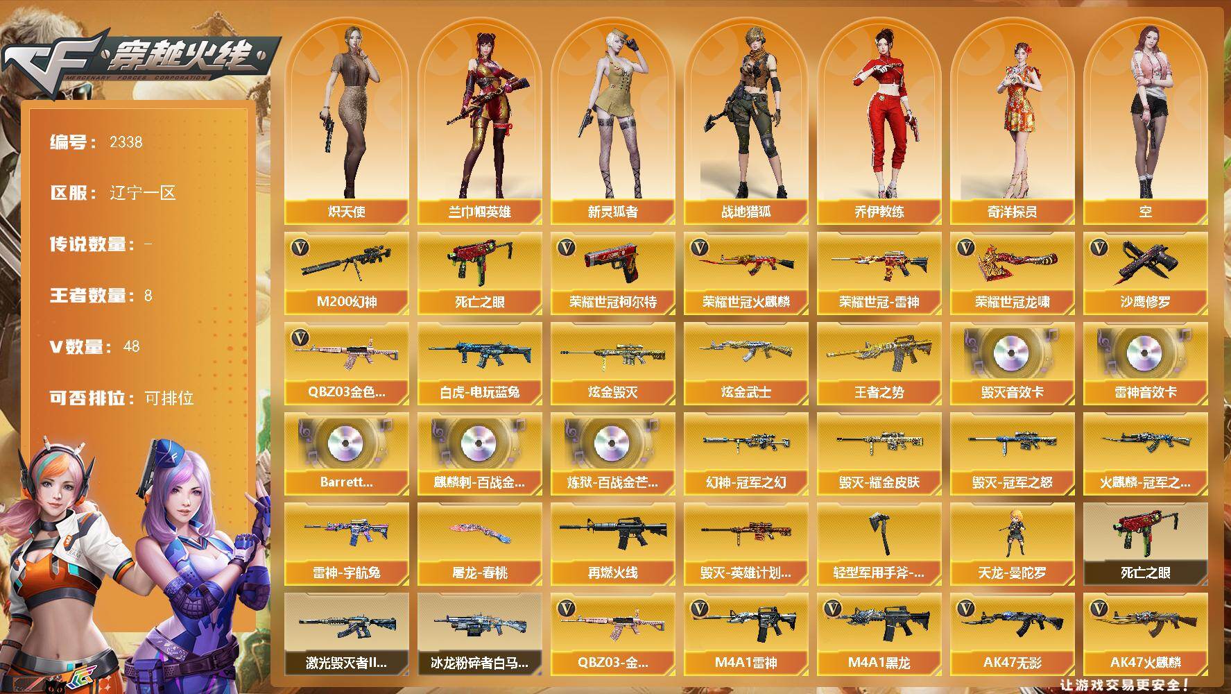 穿越火线账号北部战区辽宁一区辽宁一区-48V-8王者武器数-3炫金武器数
【热门武器】：QBZ03-金色蔷薇，M200-幻神，死
