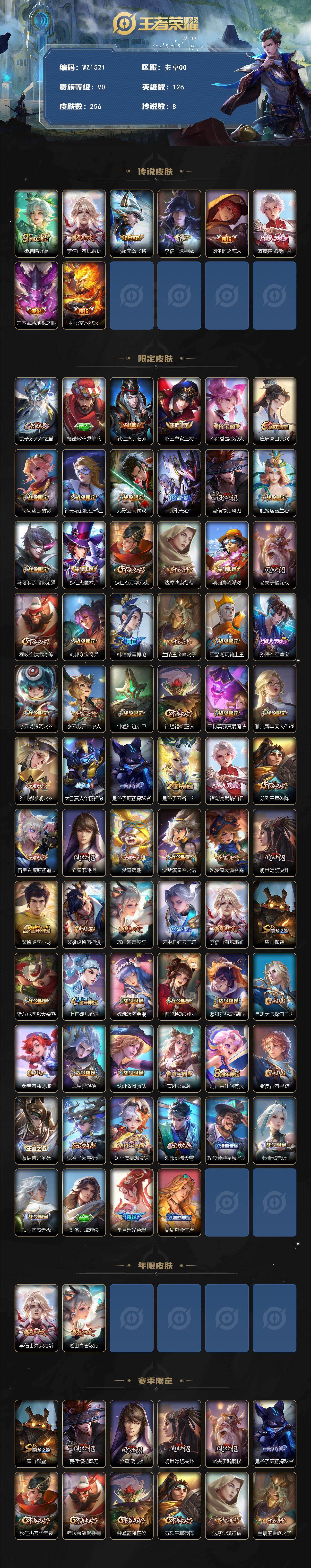 WZLX4176406王者荣耀账号详情图2