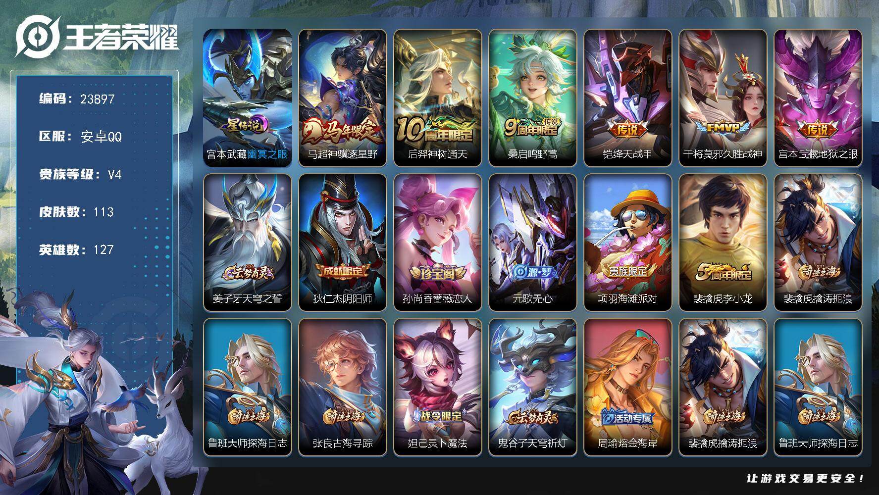 王者荣耀账号安卓QQ可换绑 【精品小号·马超马超·绛天战神·李小龙·地狱之眼·久胜战神】1按键，1星传说，4王者印记，五级铭文130，可二次CD17442，安卓Q-V4-113皮肤-6传说-24史诗【英雄全皮】：影全皮