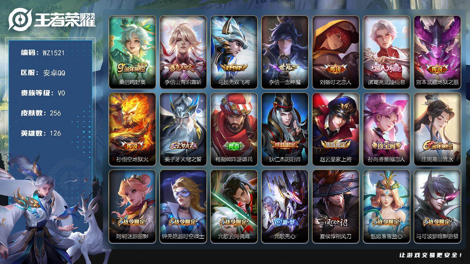 WZLX4176406王者荣耀账号详情图6