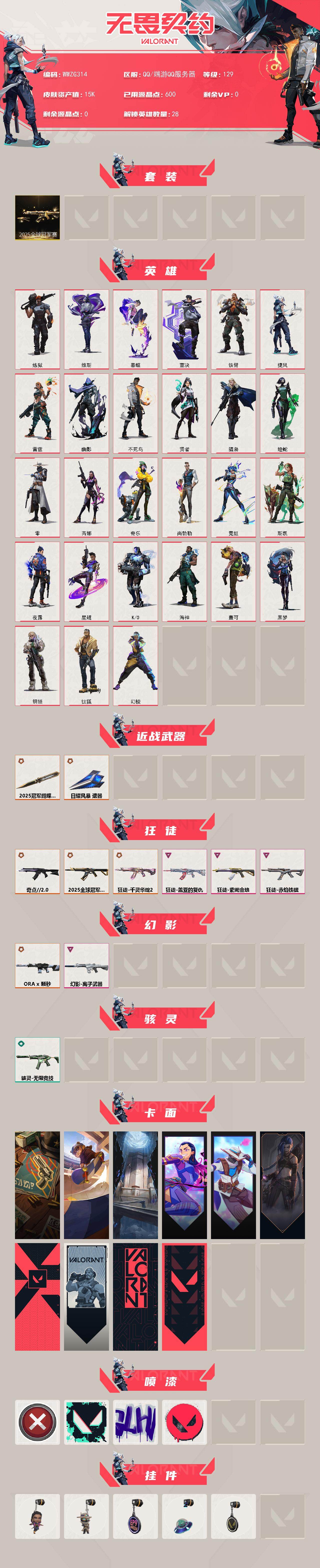 WWQQM414868无畏契约账号详情图3