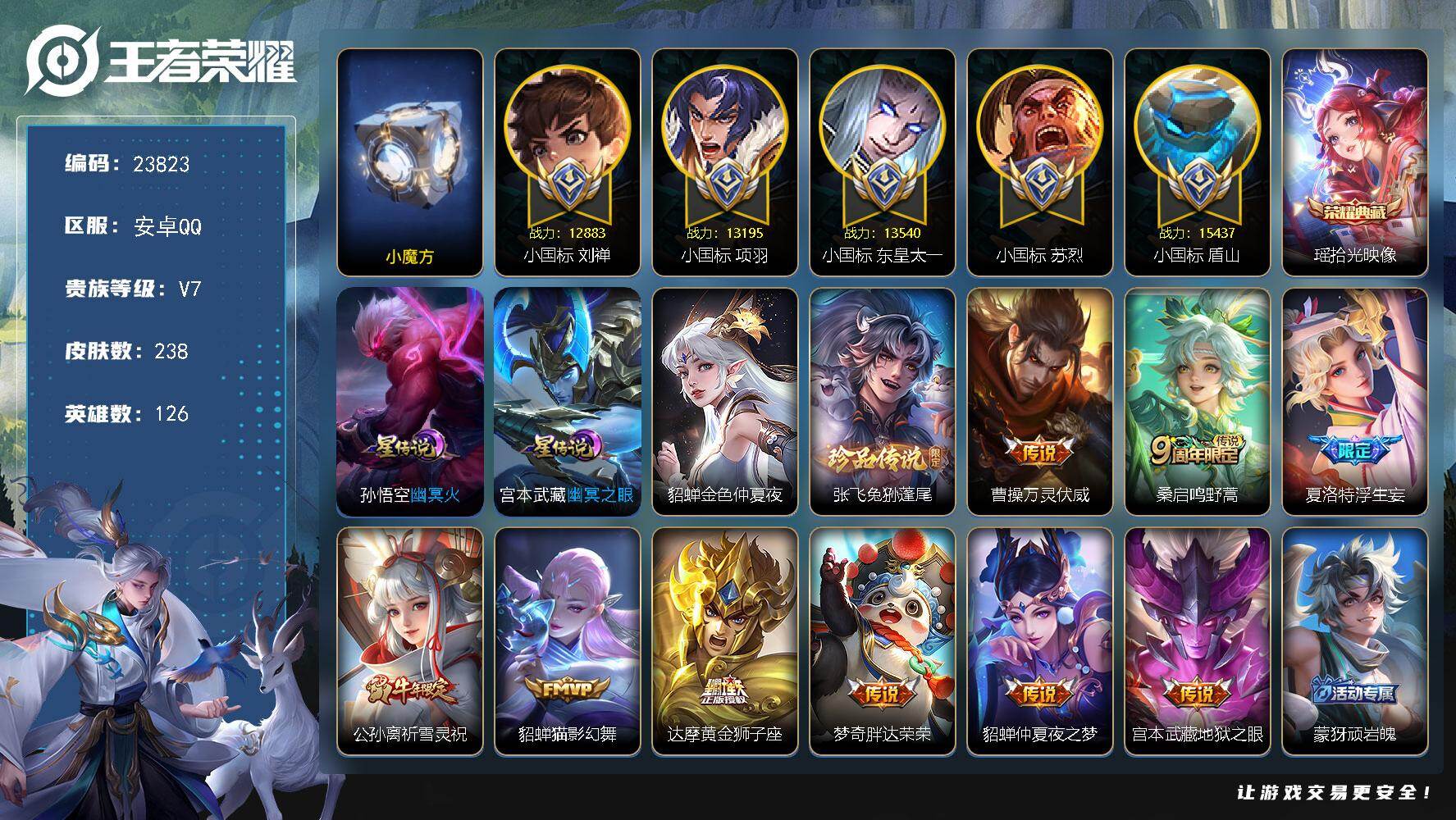 王者荣耀账号安卓QQ可换绑【游走号·游走76段·5个小国标·11个金标·历史小魔方·苏烈小国标1.68万·相依小国标1.31万·盾山小国标1.54万·刘禅小国标1.28万·东皇太一小国标1.35万·张飞金标1.68万·