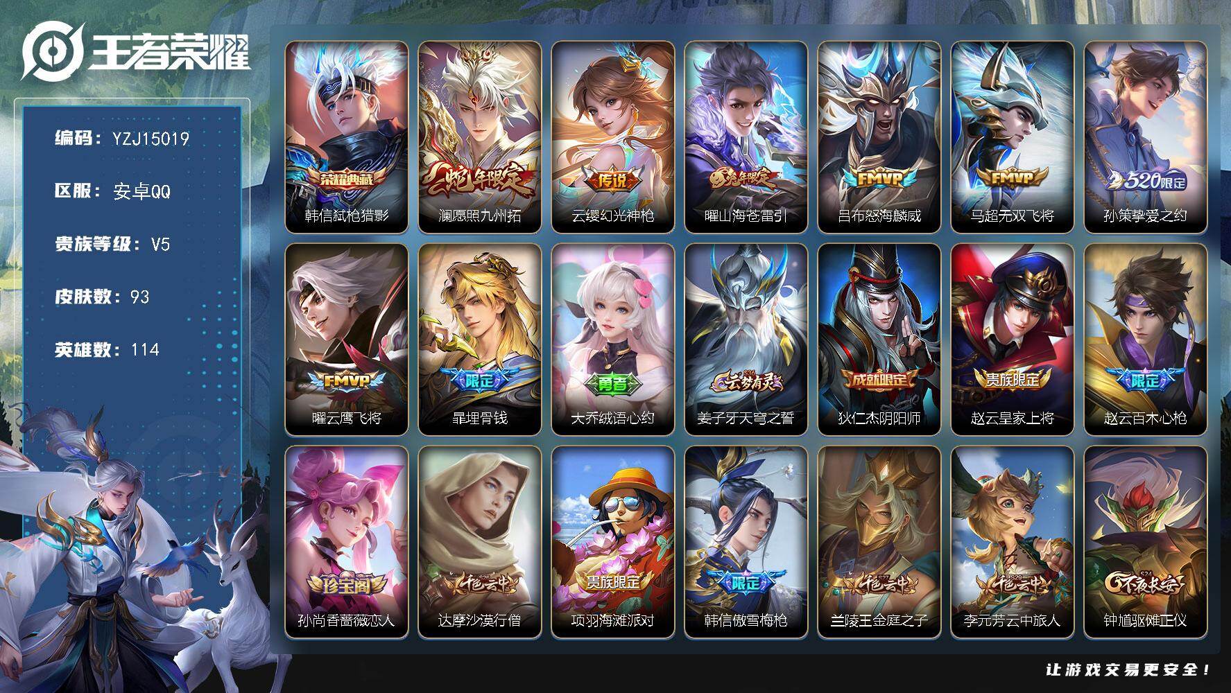 王者荣耀账号安卓QQYZJ15019 可二次 安卓q-V5（4300紫云币）打野40段 历史4银标 马超 猪八戒 孙策 
