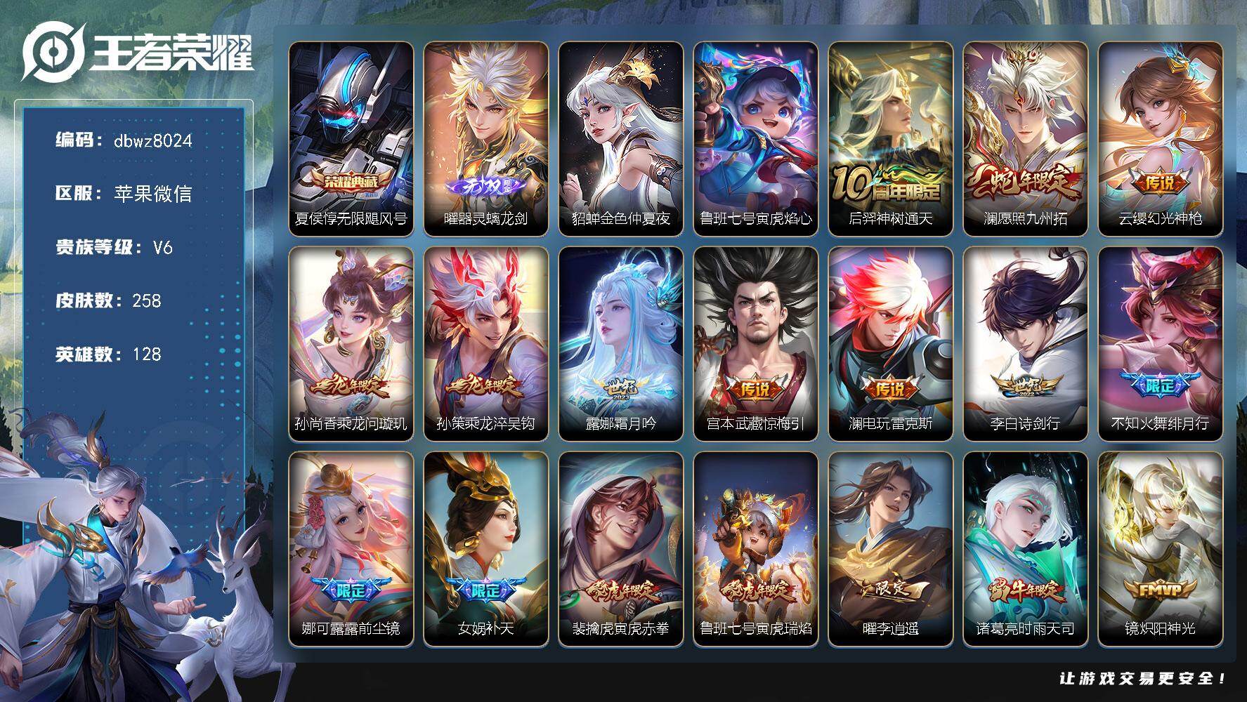 王者荣耀账号苹果VX128英雄-258皮肤-【商品标题】：苹果V-无二次-V8(97337分)-258皮-1典藏-1无双