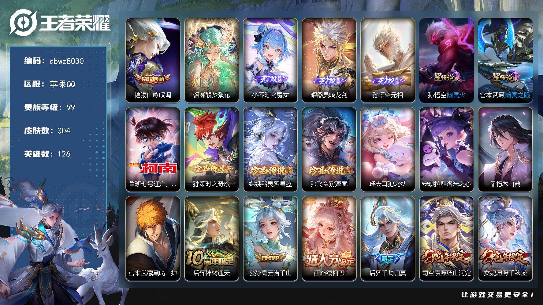 王者荣耀账号苹果QQ126英雄-304皮肤-【商品标题】：苹果Q-无二次-V9(分)-304皮-1典藏-1珍品无双-3无