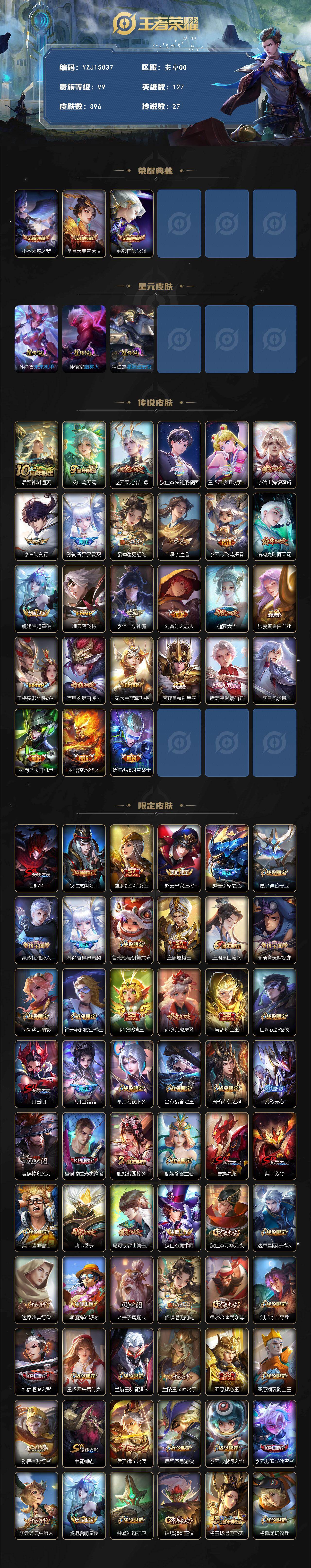 WZQM4176294王者荣耀账号详情图3