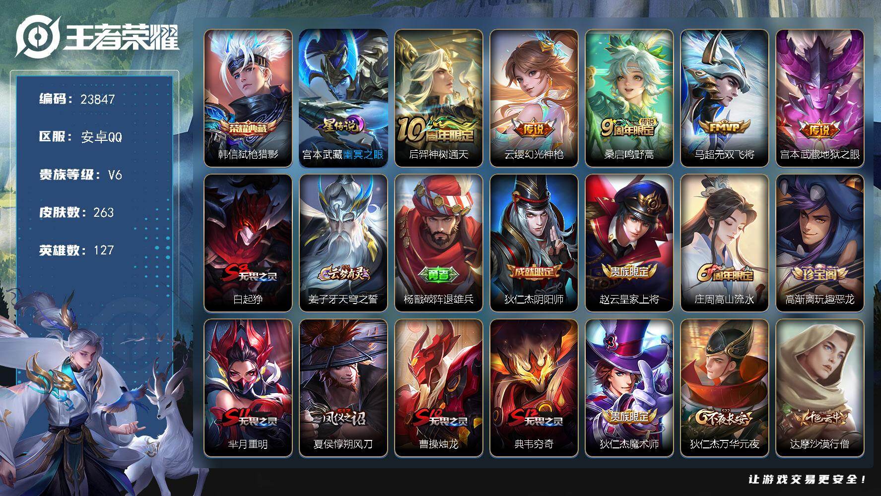 王者荣耀账号安卓QQ可换绑【高性价比·多数量皮肤号·韩信典藏·傲雪梅枪·孙行者·9个按键】1星传说，9按键，13王者印记，140五级铭文，可二次BX4743，安卓Q-V6-263皮肤-1典藏皮肤-5传说-56史诗
【英