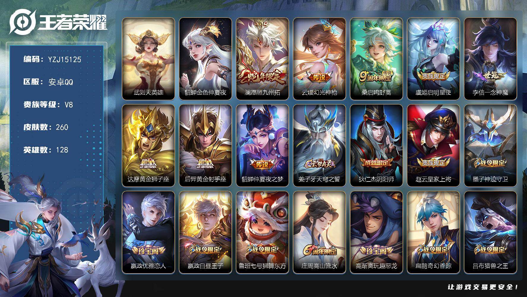 王者荣耀账号安卓QQ128英雄-260皮肤-可二次-安卓Q-V8-260皮肤1典藏8传说1星传说 全能高手 32段发育路