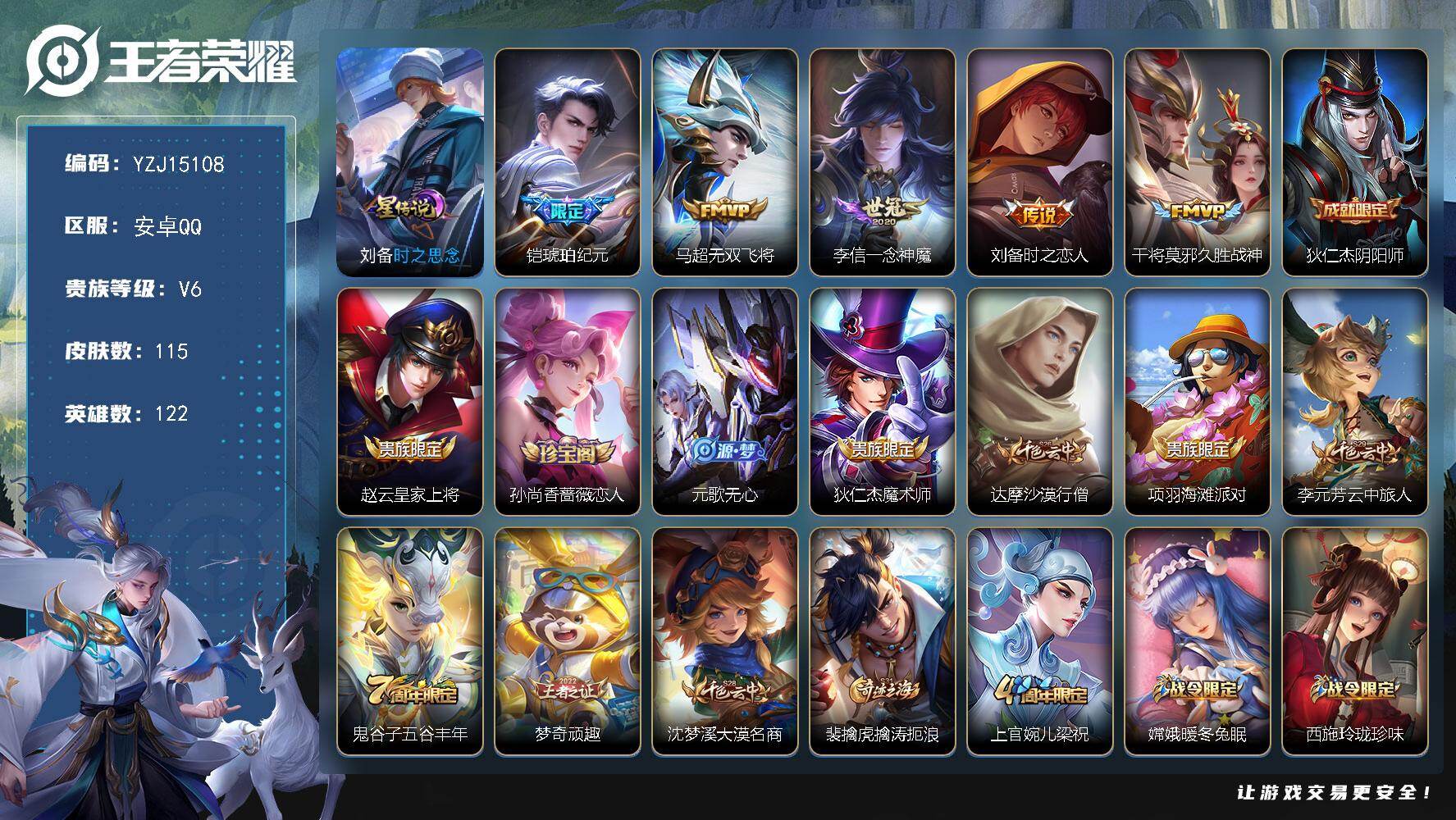 王者荣耀账号安卓QQYZJ15108-可二次 安卓q-V6-115皮肤5传说1星元时之思念 【传说】 铠琥珀纪元 无双飞
