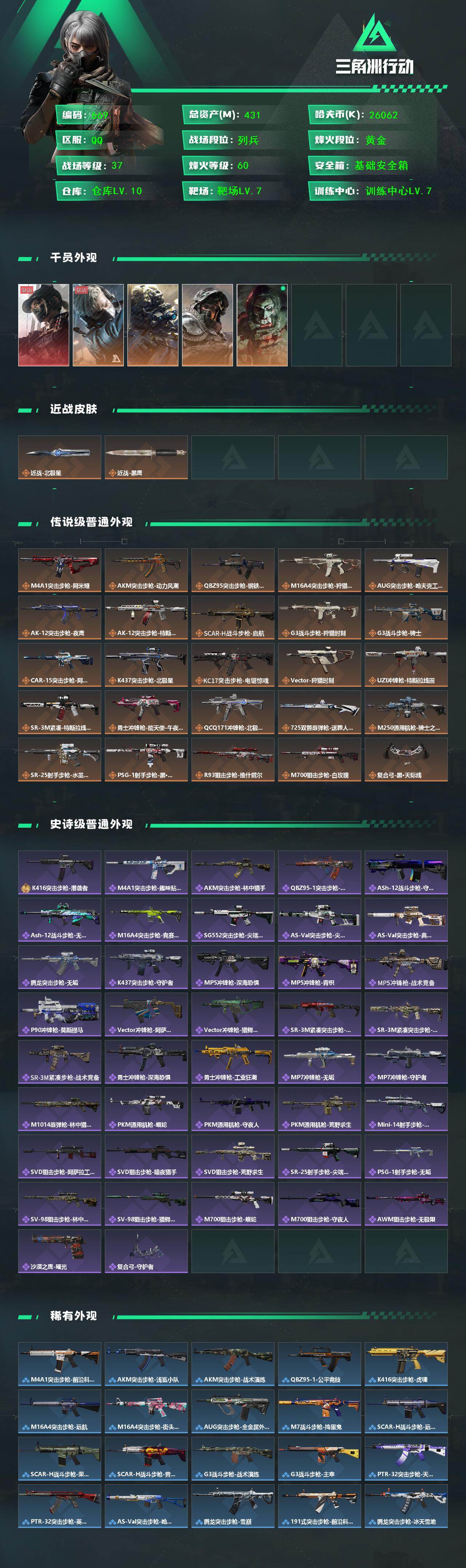 SJZCMW449772三角洲行动账号详情图2