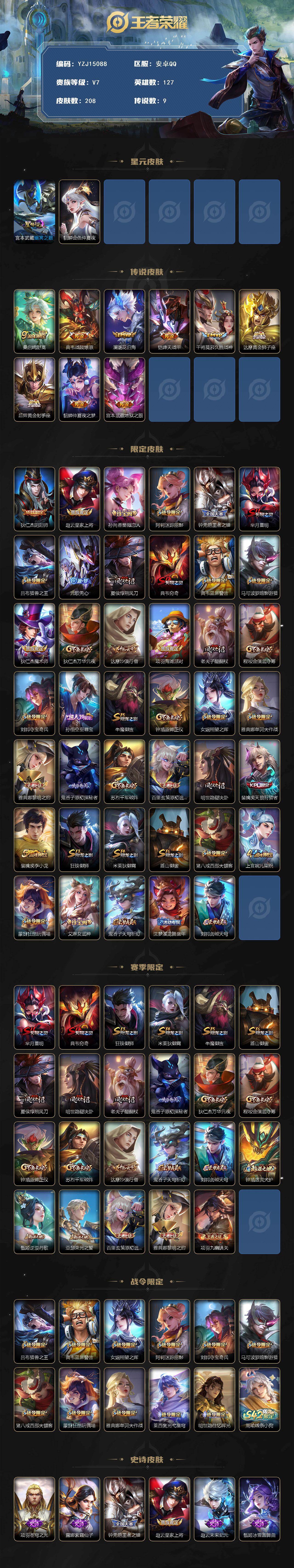 WZQM4176344王者荣耀账号详情图3