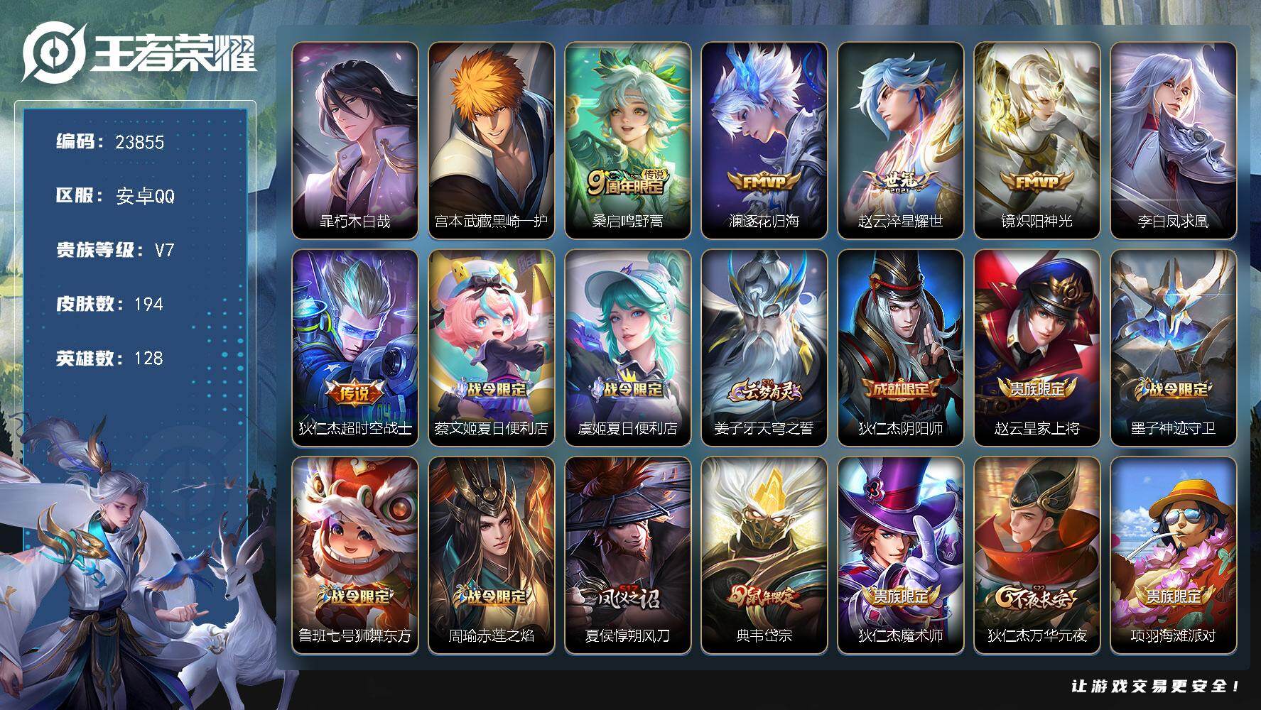 王者荣耀账号安卓QQ可换绑【射手打野号·发育路53段·李元芳金标1.15万·马可金标·宫本暃珍品·凤求凰·辉光之辰·逐梦之影】3785星币 215幸运值 2按键 14王者印记 170五级铭文 可二次BX4751 安卓Q
