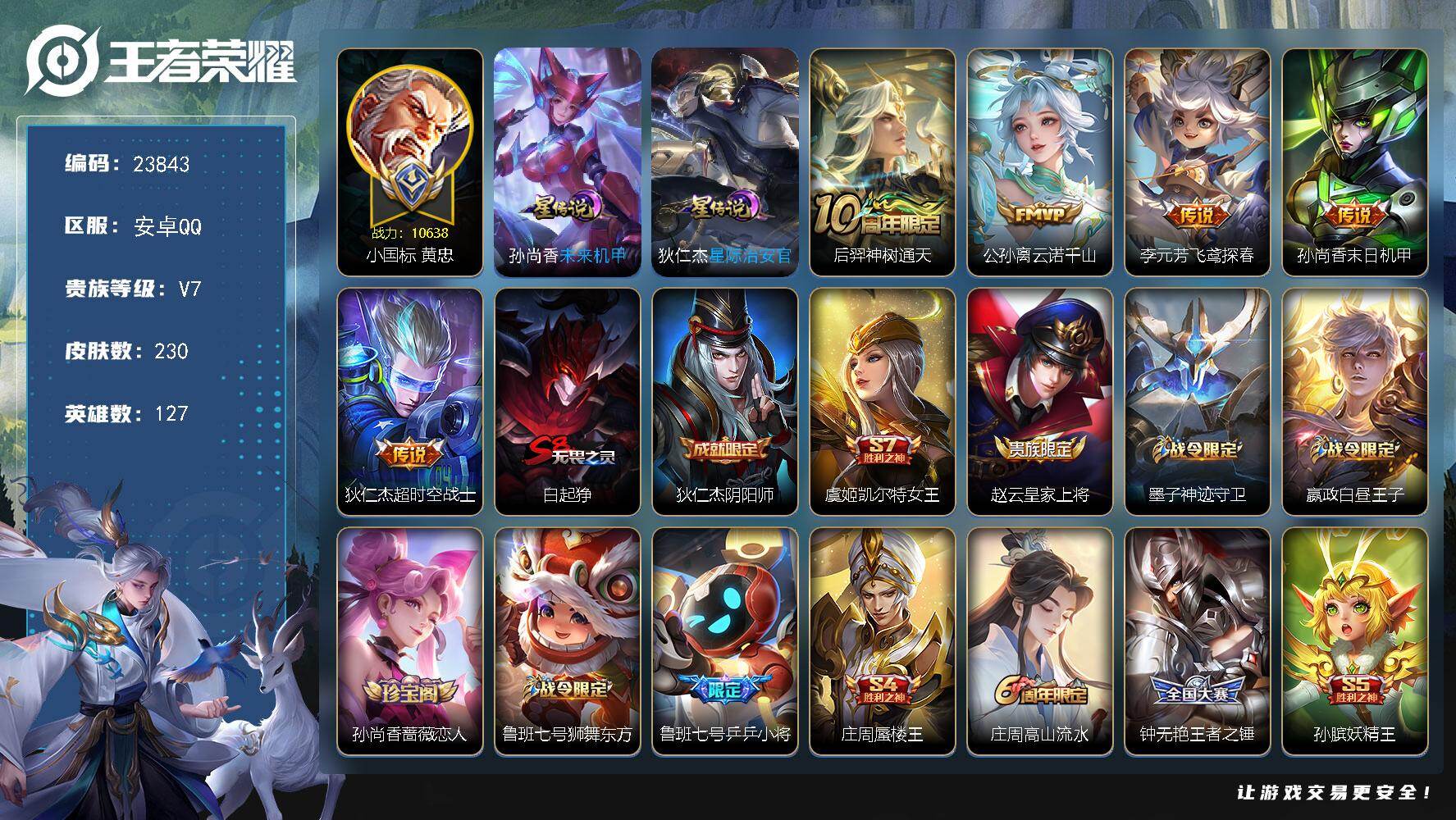 王者荣耀账号安卓QQ可换绑【射手号·发育路58段·黄忠小国标·李元芳狄仁杰金标万战·鲁班七号孙尚香艾琳莱西奥金标·烈魂】290幸运值，2星传说，1按键，23王者印记，210五级铭文，可二次BX4739，安卓Q-V7-2
