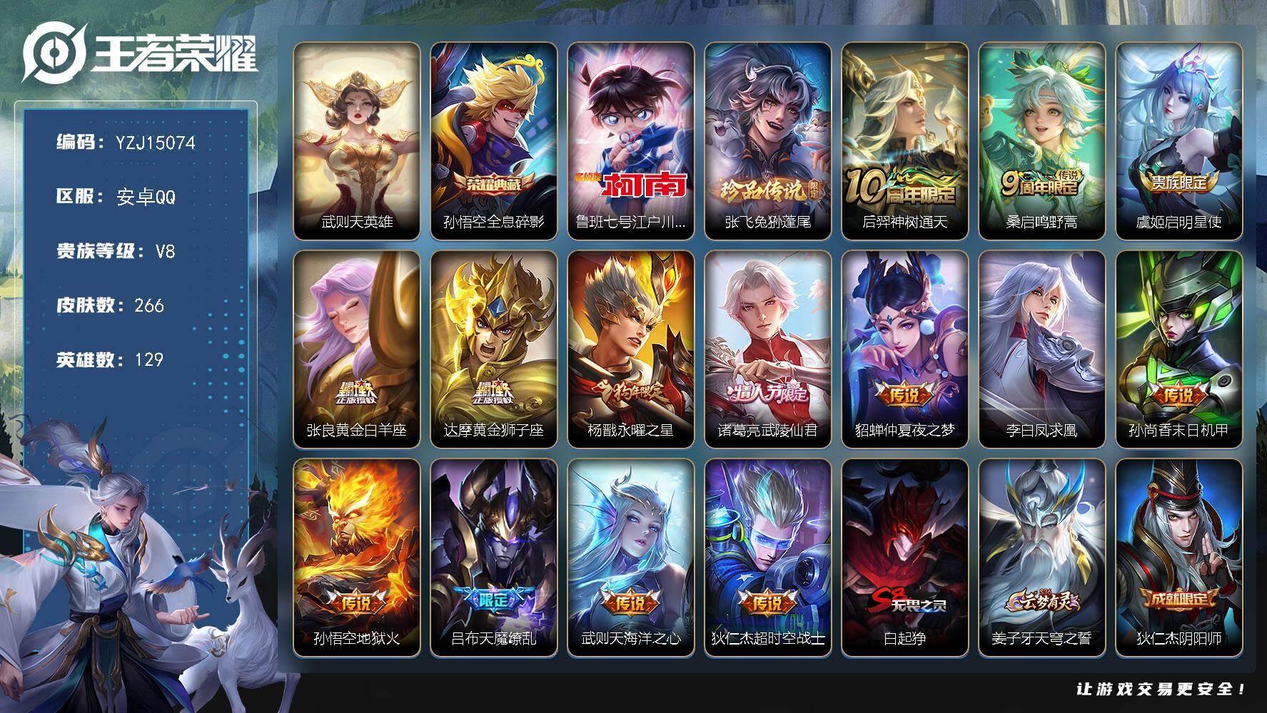 王者荣耀账号安卓QQ129英雄-266皮肤-可二次 安卓q-V8-精品小号 历史2银标 李白 裴擒虎 266皮肤2典藏2