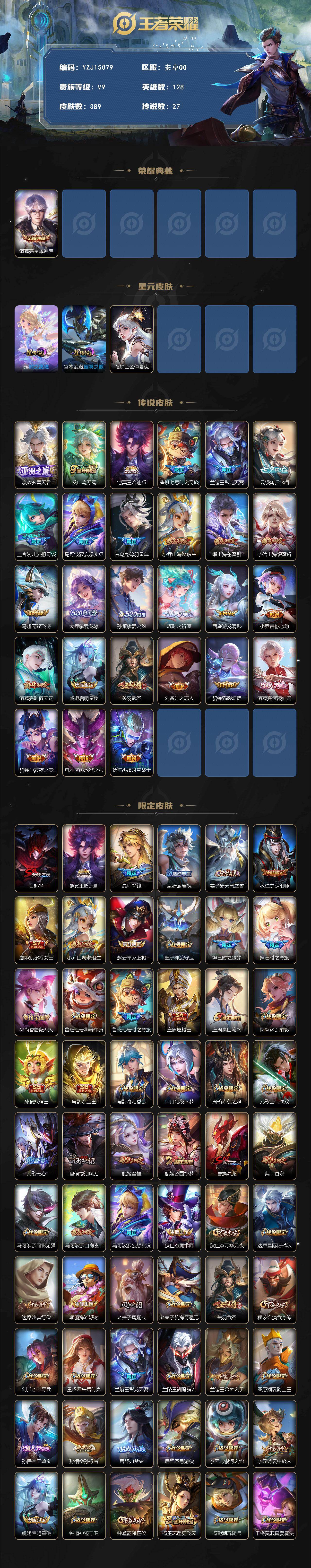 WZQM4176387王者荣耀账号详情图3 WZQM4176387王者荣耀账号详情图3