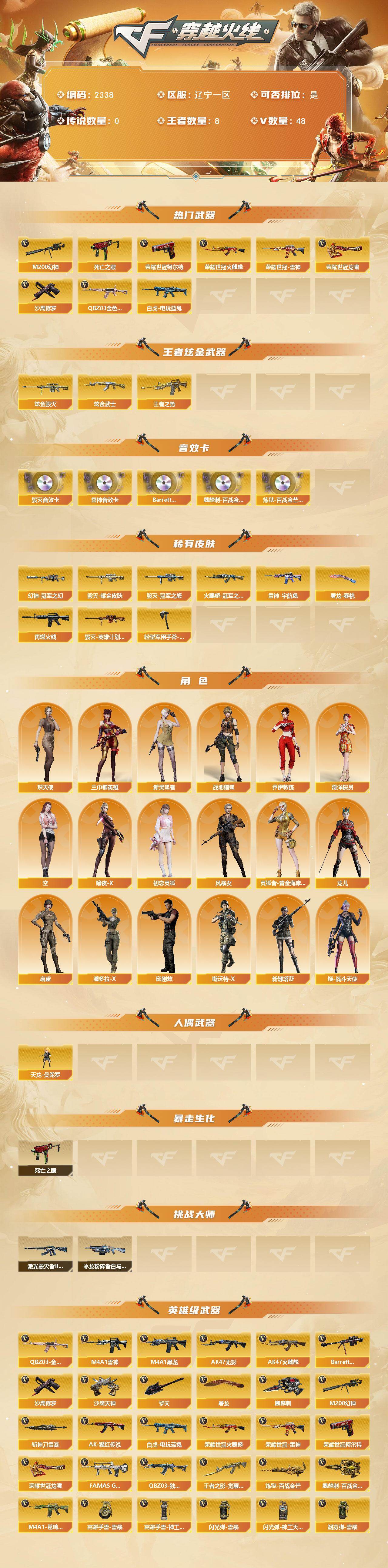 CFCMW446826穿越火线账号详情图2 CFCMW446826穿越火线账号详情图2