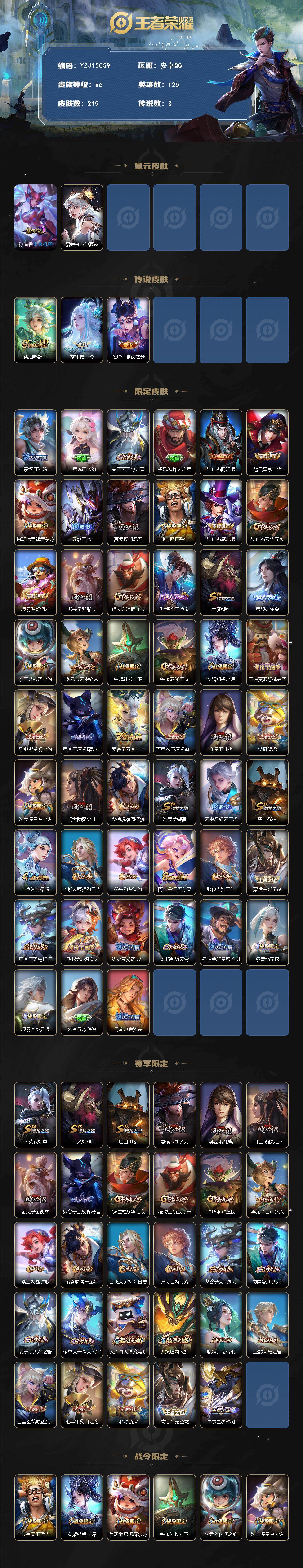 WZQM4176417王者荣耀账号详情图3 WZQM4176417王者荣耀账号详情图3