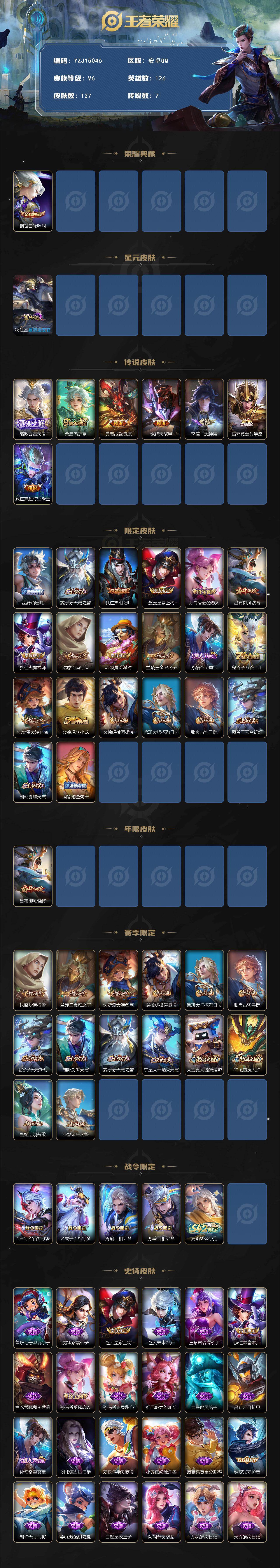 WZQM4176435王者荣耀账号详情图3