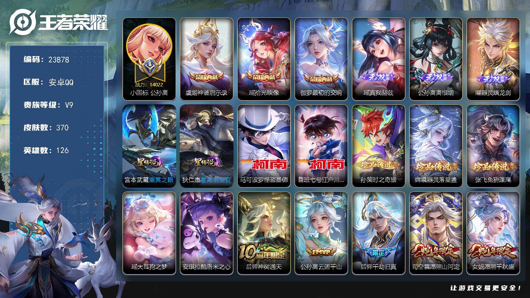 王者荣耀账号安卓QQ可换绑【战力射手号·发育路77段·公孙离小国标1.4万+全皮·9射手金标·黄忠金标1.1万·金标守约1.25万·金标敖隐1.2万·金标戈娅1.17万·金标艾琳1.2万·金标嫦娥1.19万·金标元流之