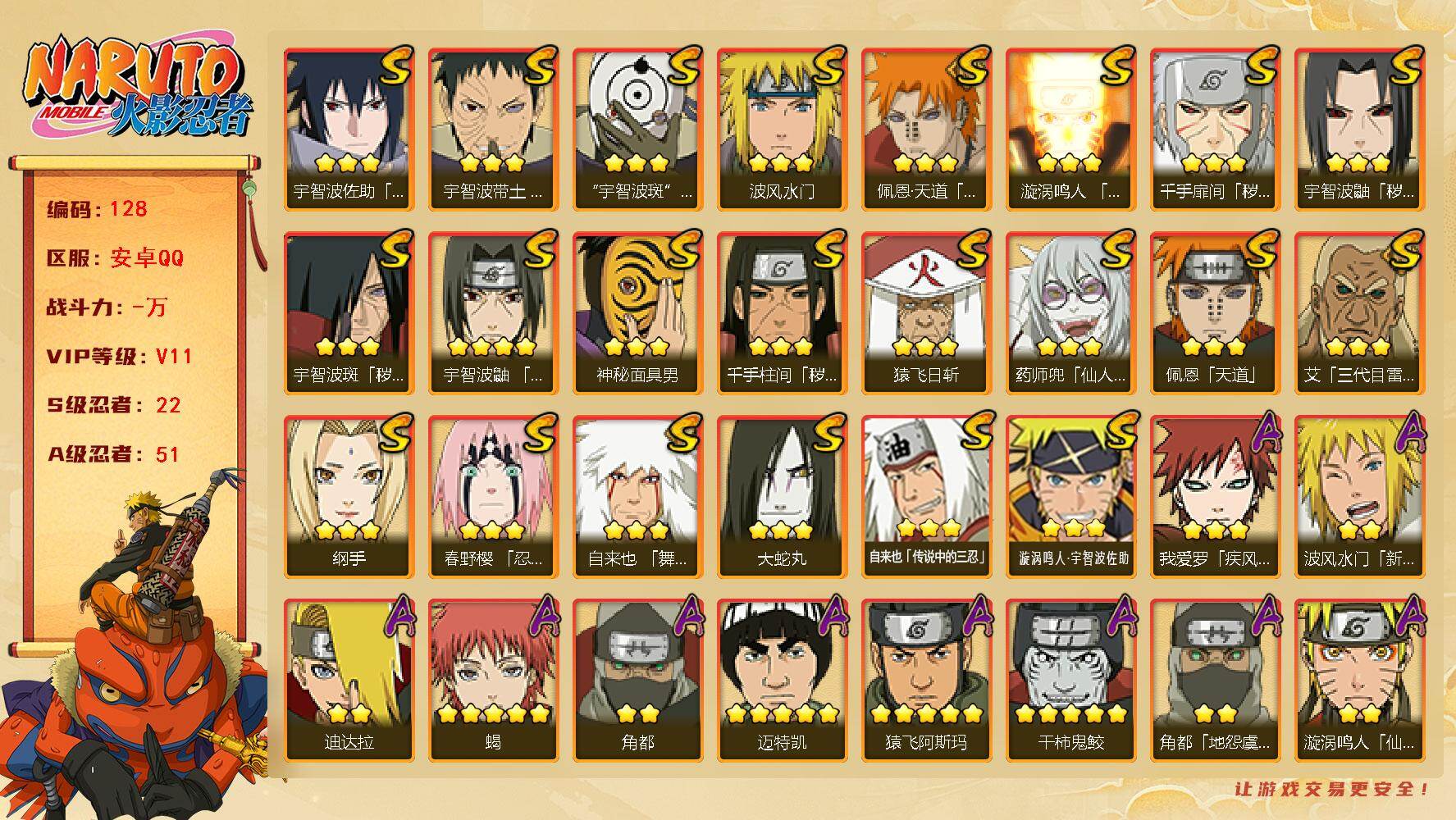 火影忍者账号安卓QQ22S级忍者数-51A级忍者数
【S级忍者】：千手扉间「秽土转生」(3星)，千手柱间「秽土转生」(3