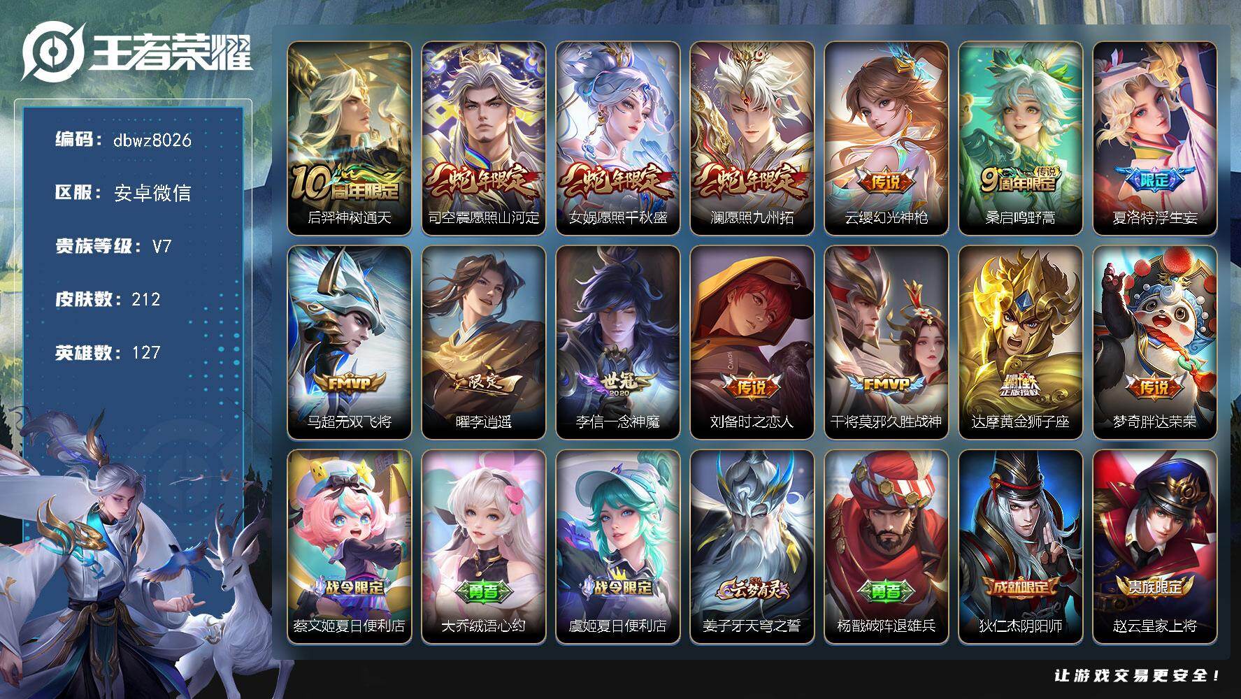 王者荣耀账号安卓VX127英雄-212皮肤-【商品标题】：安卓V-有二次-V7(35995分)-212皮-14传说-23