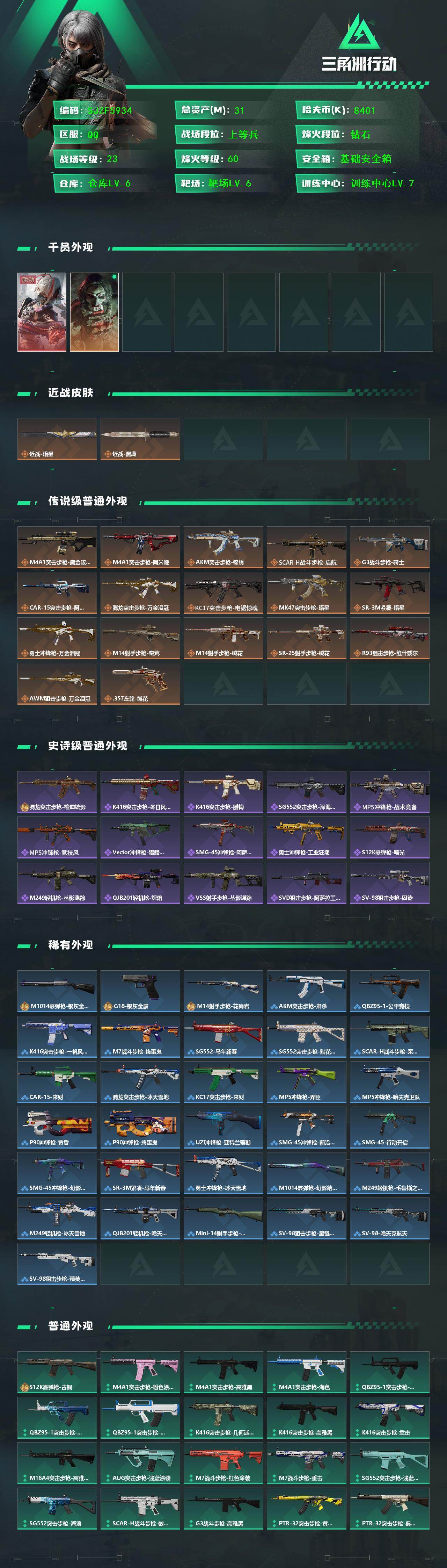 SJZQM452398三角洲行动账号详情图3