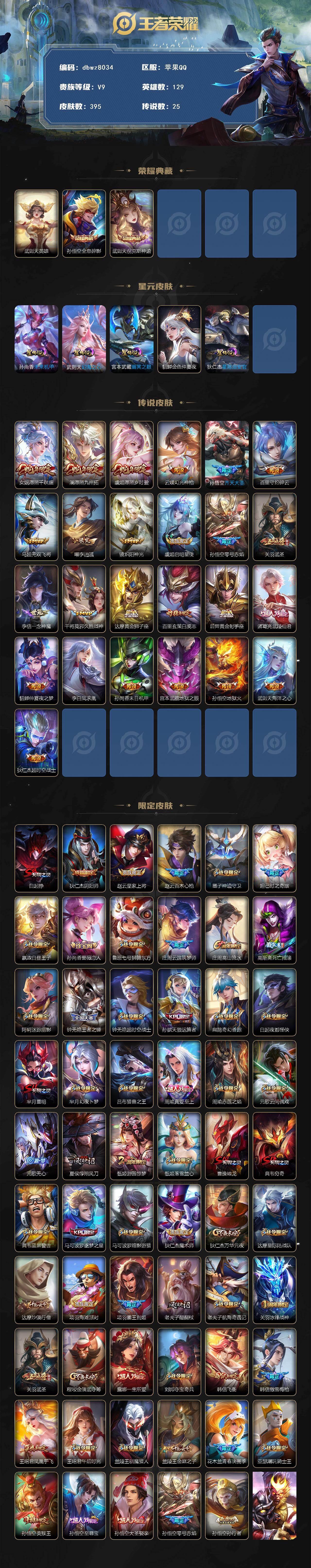 WZCMW4176658王者荣耀账号详情图2